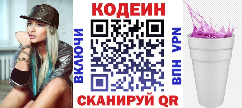 Кодеиновый сироп Lean Purple Drank  Белая Холуница 